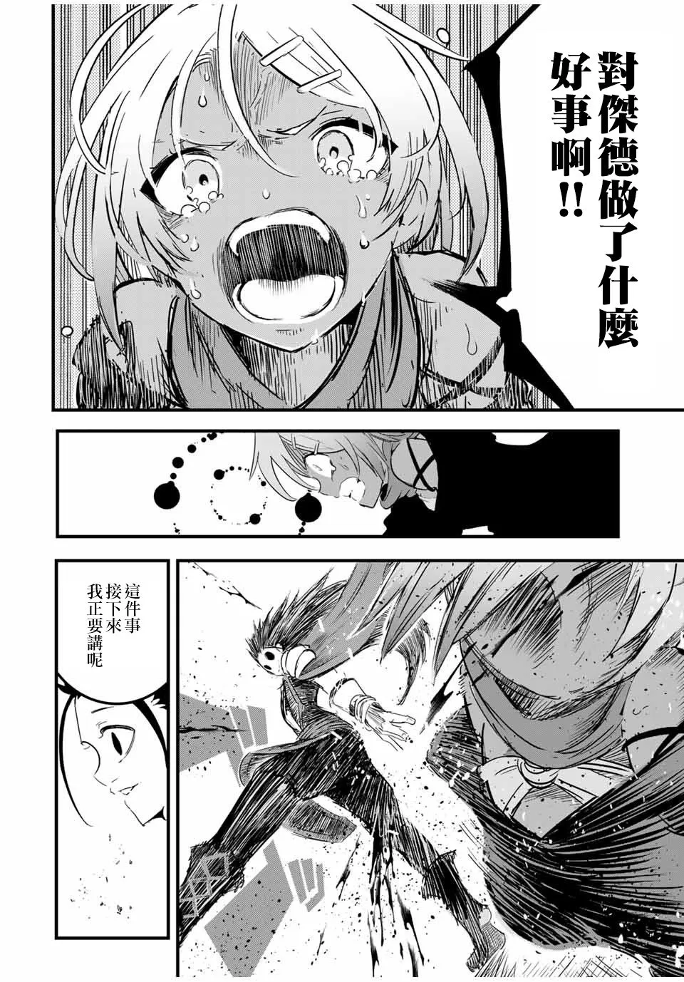 第28话 被篡夺的罗得斯特 第10页