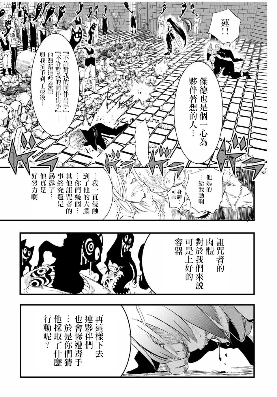 第28话 被篡夺的罗得斯特 第11页