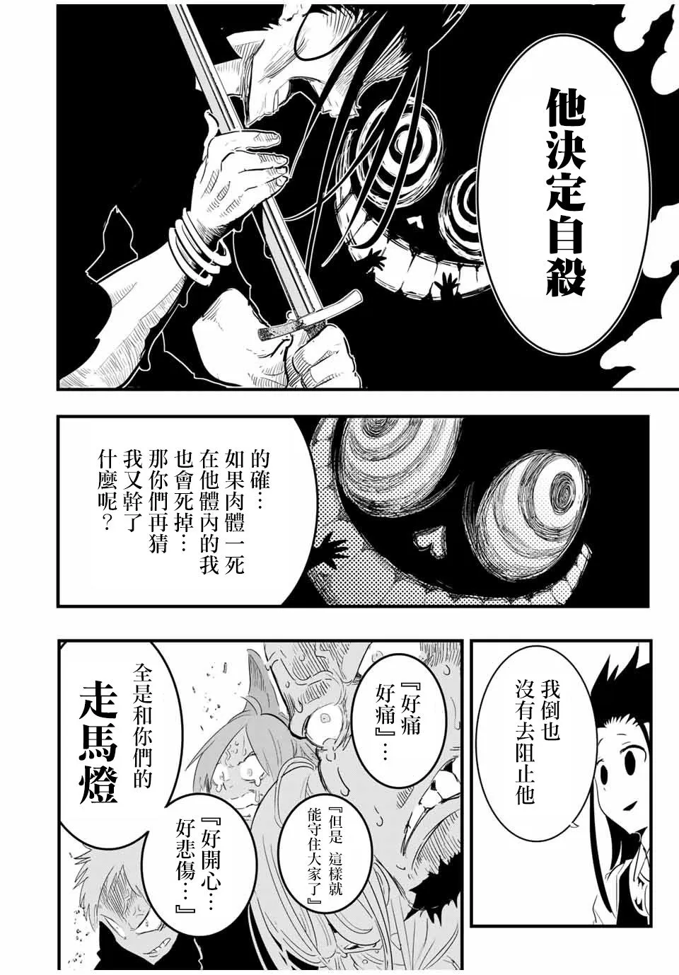 第28话 被篡夺的罗得斯特 第12页