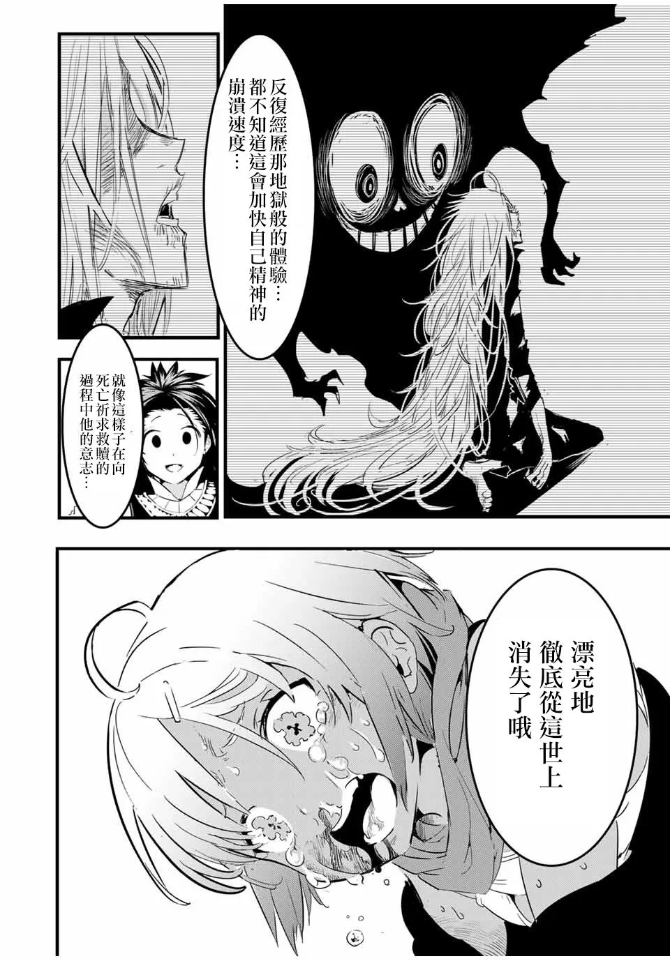 第28话 被篡夺的罗得斯特 第14页