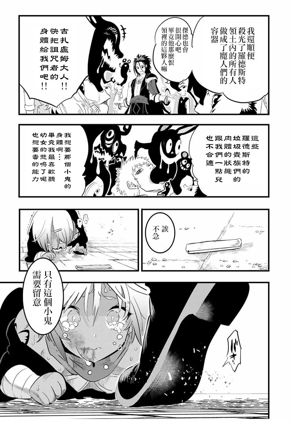 第28话 被篡夺的罗得斯特 第15页