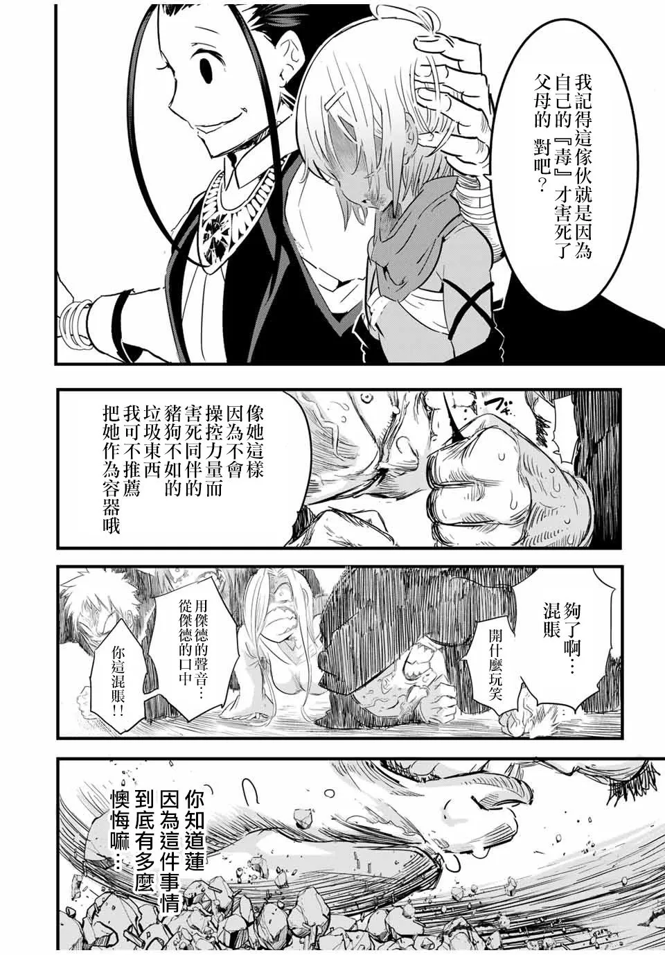 第28话 被篡夺的罗得斯特 第16页