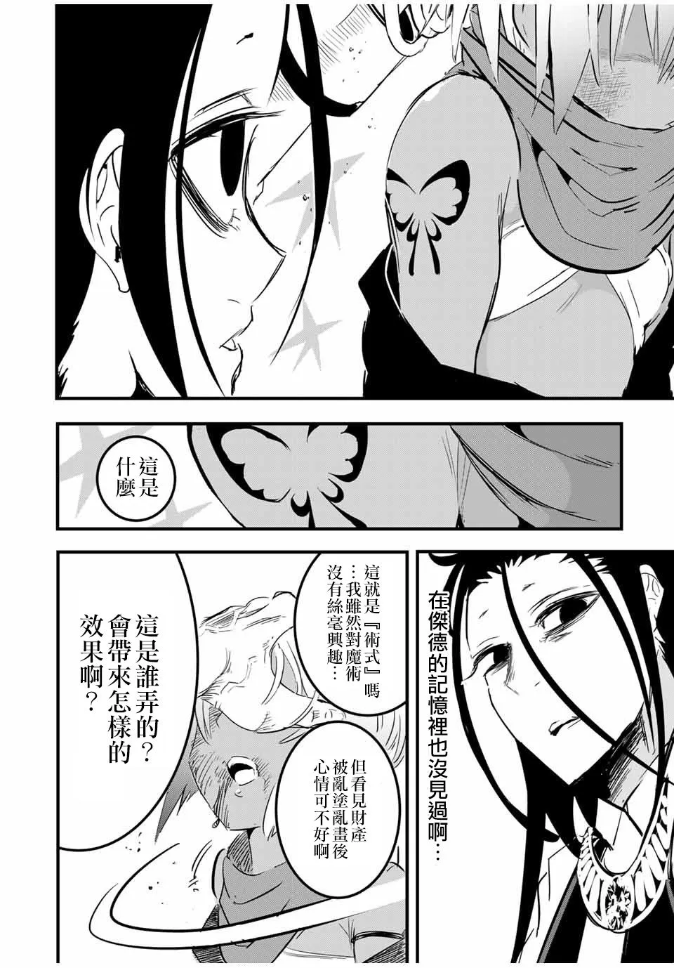 第28话 被篡夺的罗得斯特 第18页