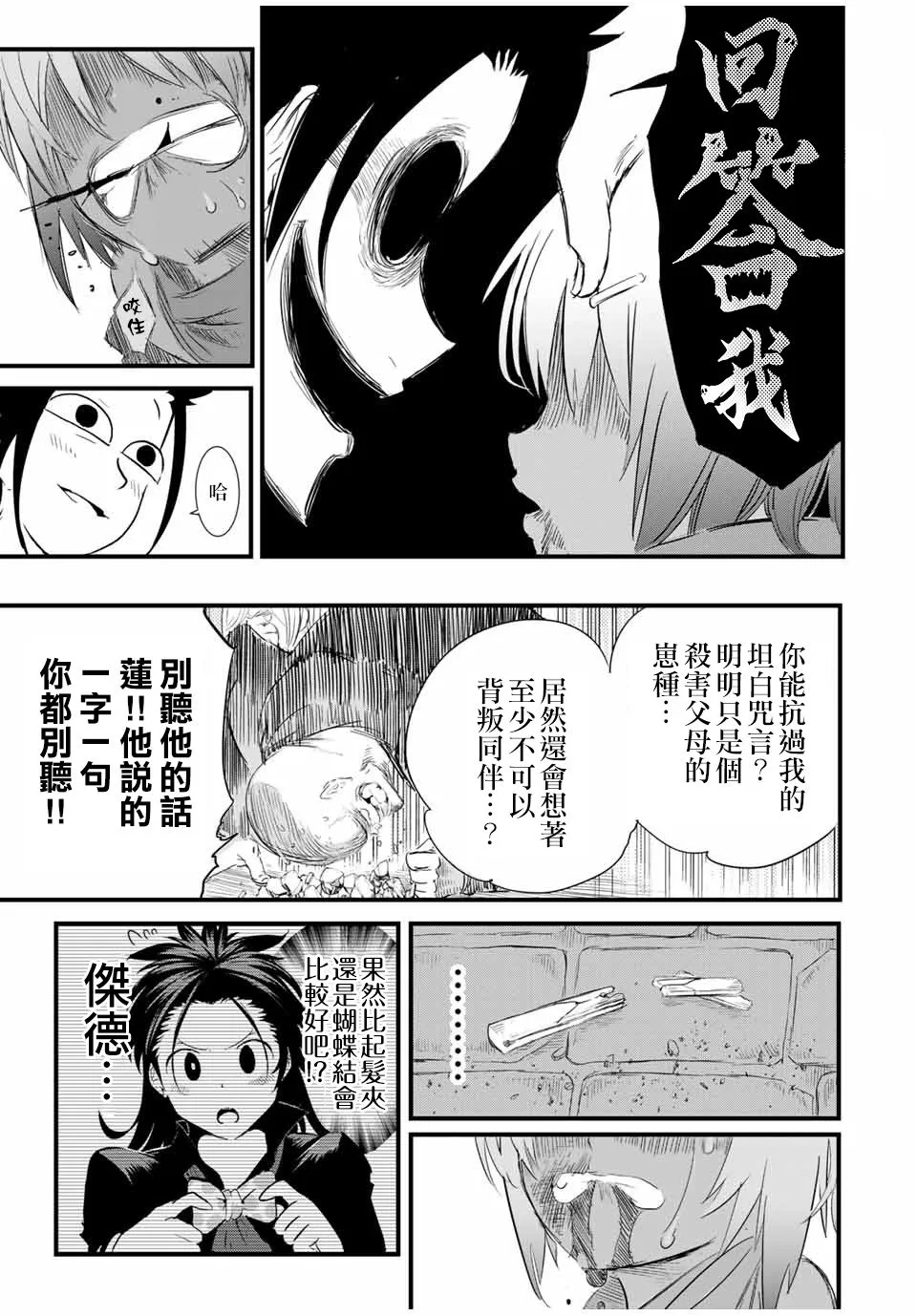 第28话 被篡夺的罗得斯特 第19页