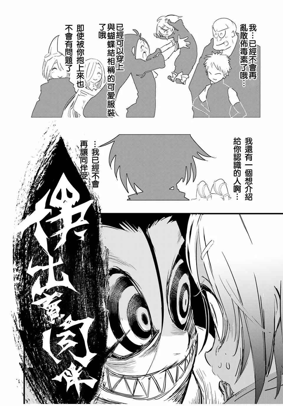 第28话 被篡夺的罗得斯特 第20页