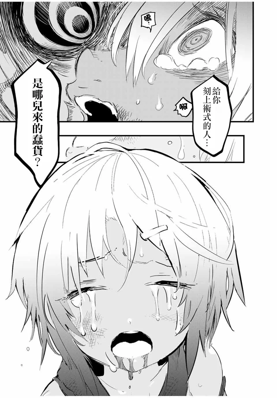 第28话 被篡夺的罗得斯特 第21页