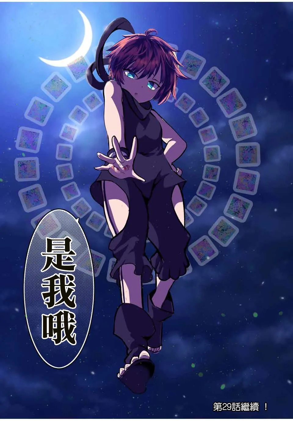 第28话 被篡夺的罗得斯特 第27页