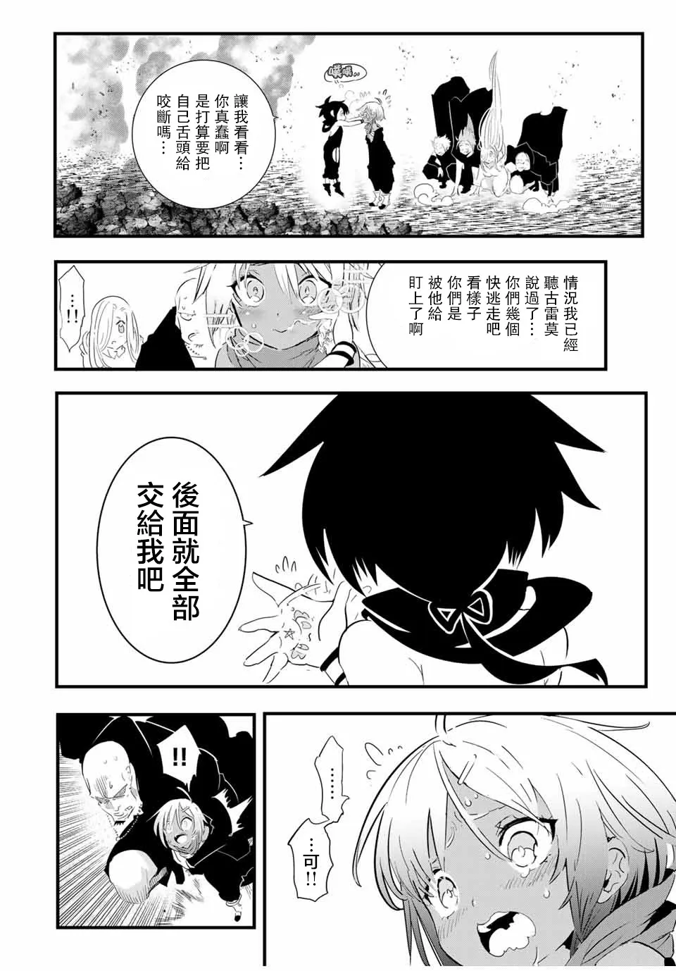 第29话 名为吉扎盧母的炎厄 第2页