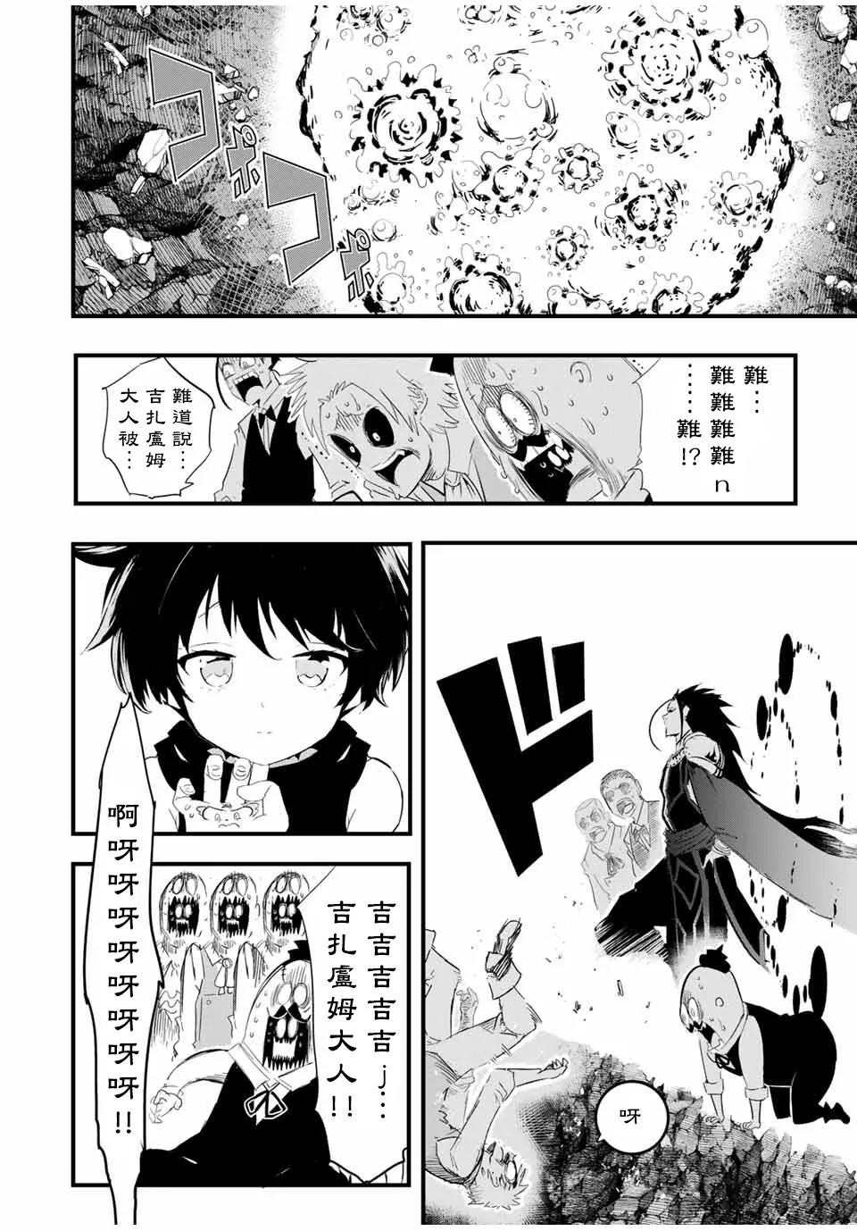 第29话 名为吉扎盧母的炎厄 第4页