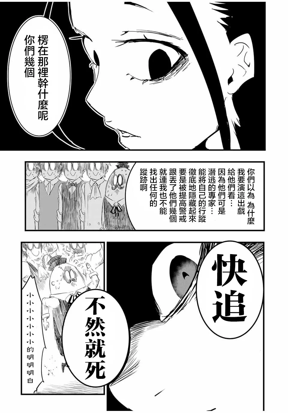 第29话 名为吉扎盧母的炎厄 第5页