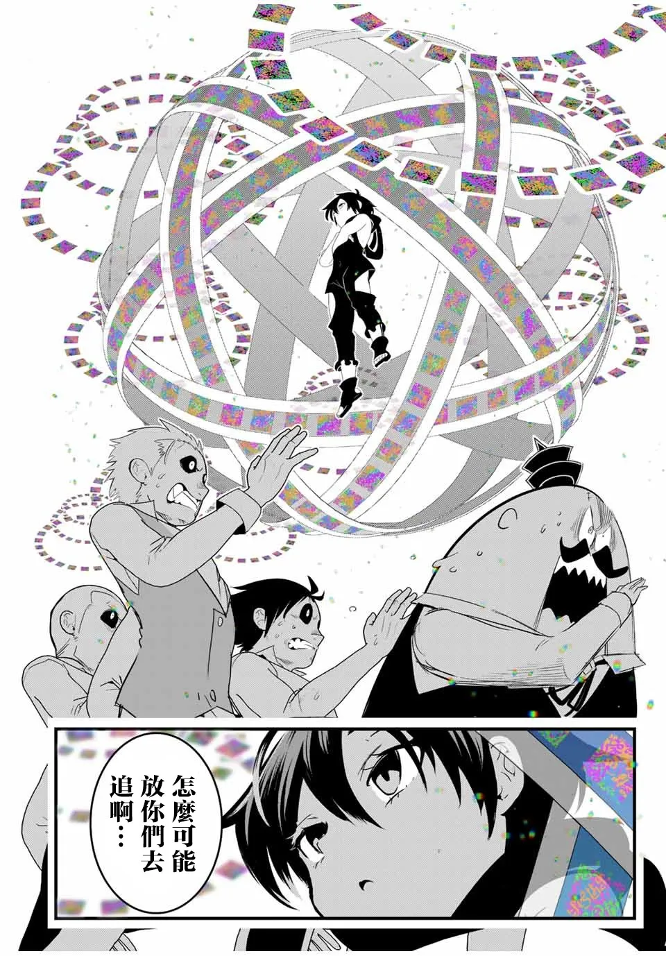 第29话 名为吉扎盧母的炎厄 第6页