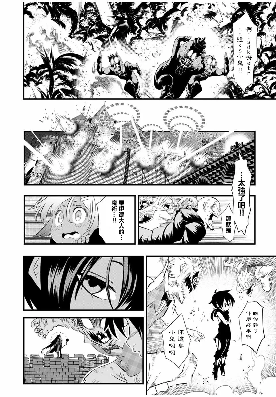 第29话 名为吉扎盧母的炎厄 第8页