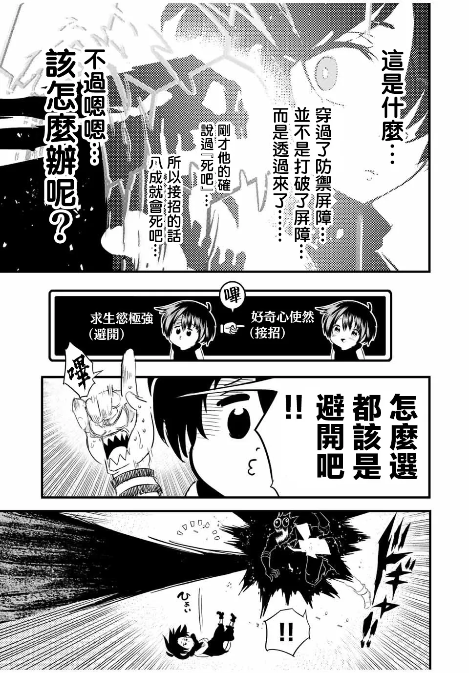 第29话 名为吉扎盧母的炎厄 第11页