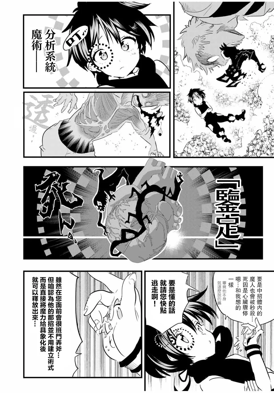 第29话 名为吉扎盧母的炎厄 第12页