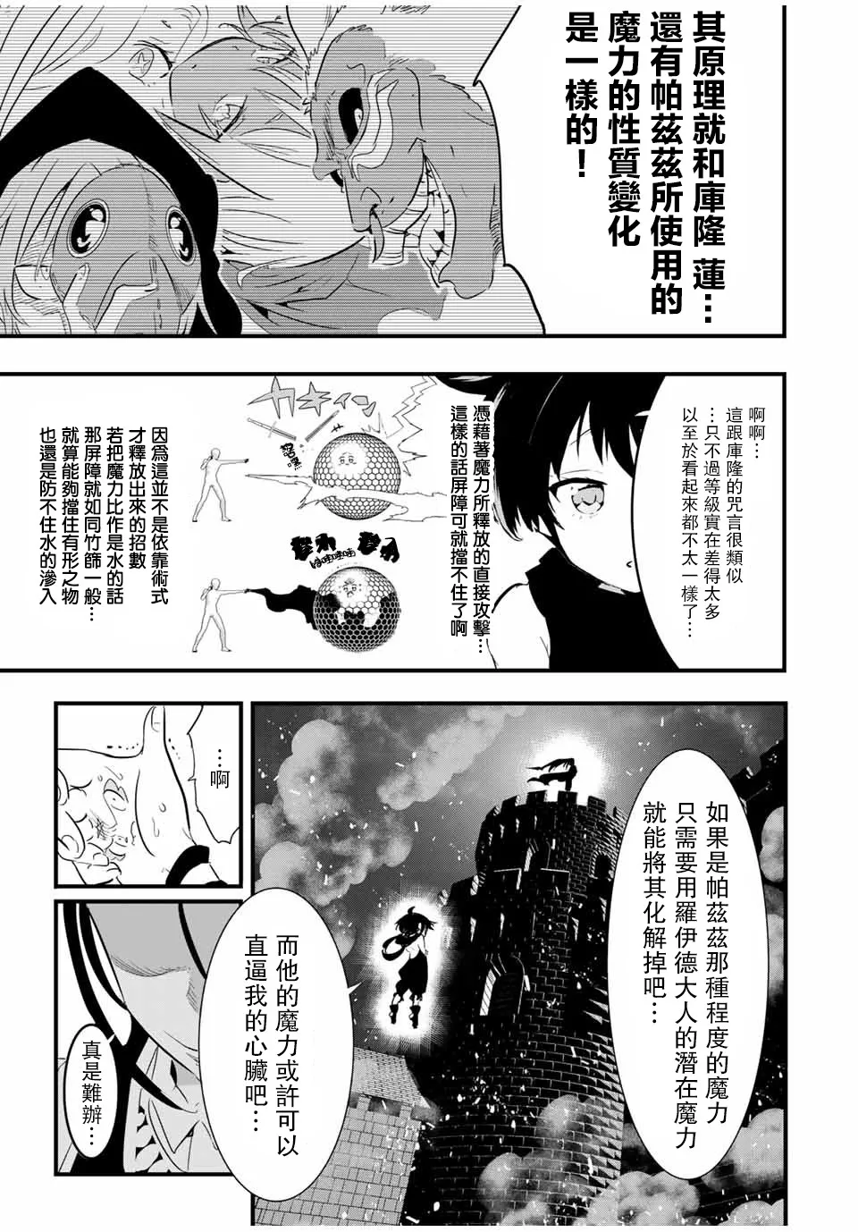 第29话 名为吉扎盧母的炎厄 第13页