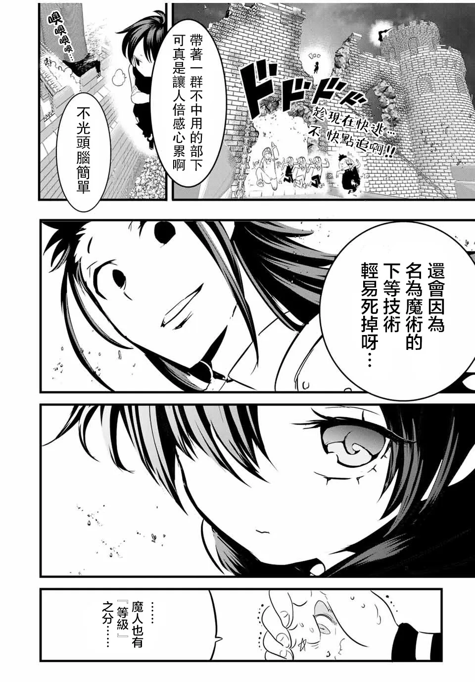 第29话 名为吉扎盧母的炎厄 第14页