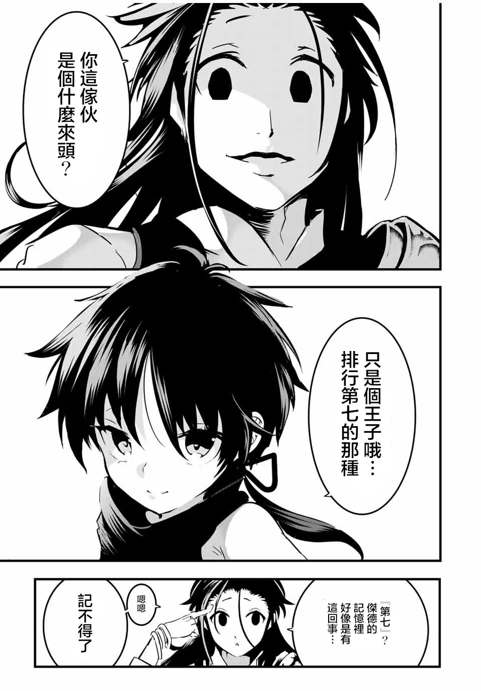 第29话 名为吉扎盧母的炎厄 第17页