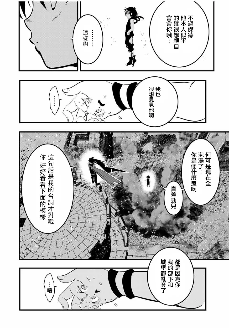 第29话 名为吉扎盧母的炎厄 第18页