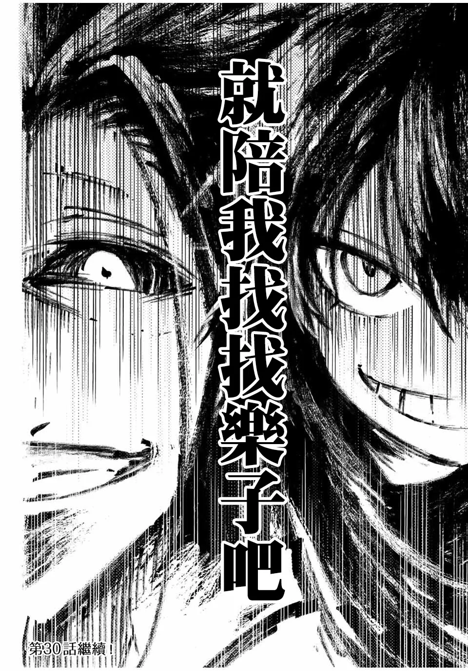 第29话 名为吉扎盧母的炎厄 第20页