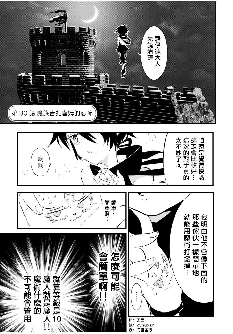 第30话 魔族吉扎盧母的恐怖 第1页
