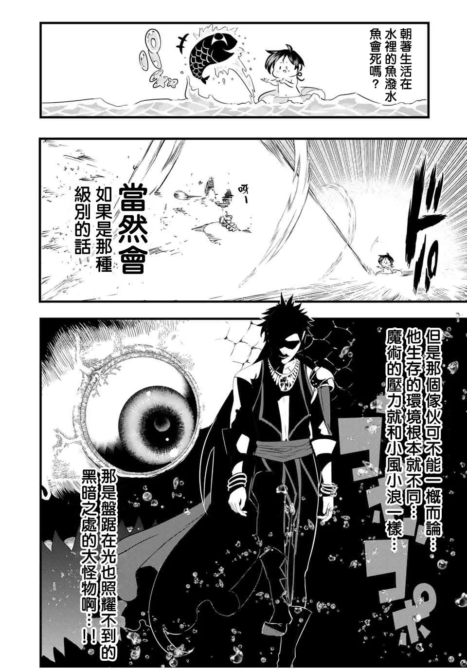第30话 魔族吉扎盧母的恐怖 第2页