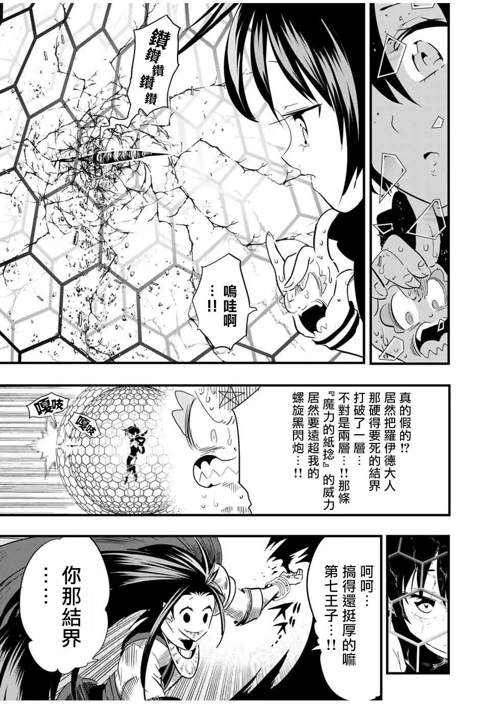 第30话 魔族吉扎盧母的恐怖 第5页