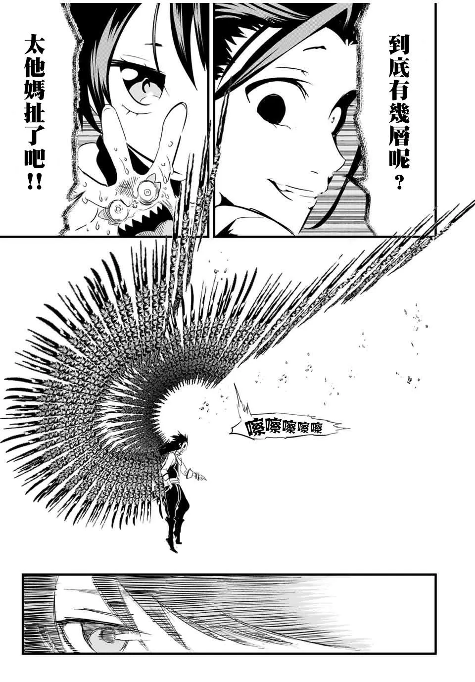 第30话 魔族吉扎盧母的恐怖 第7页