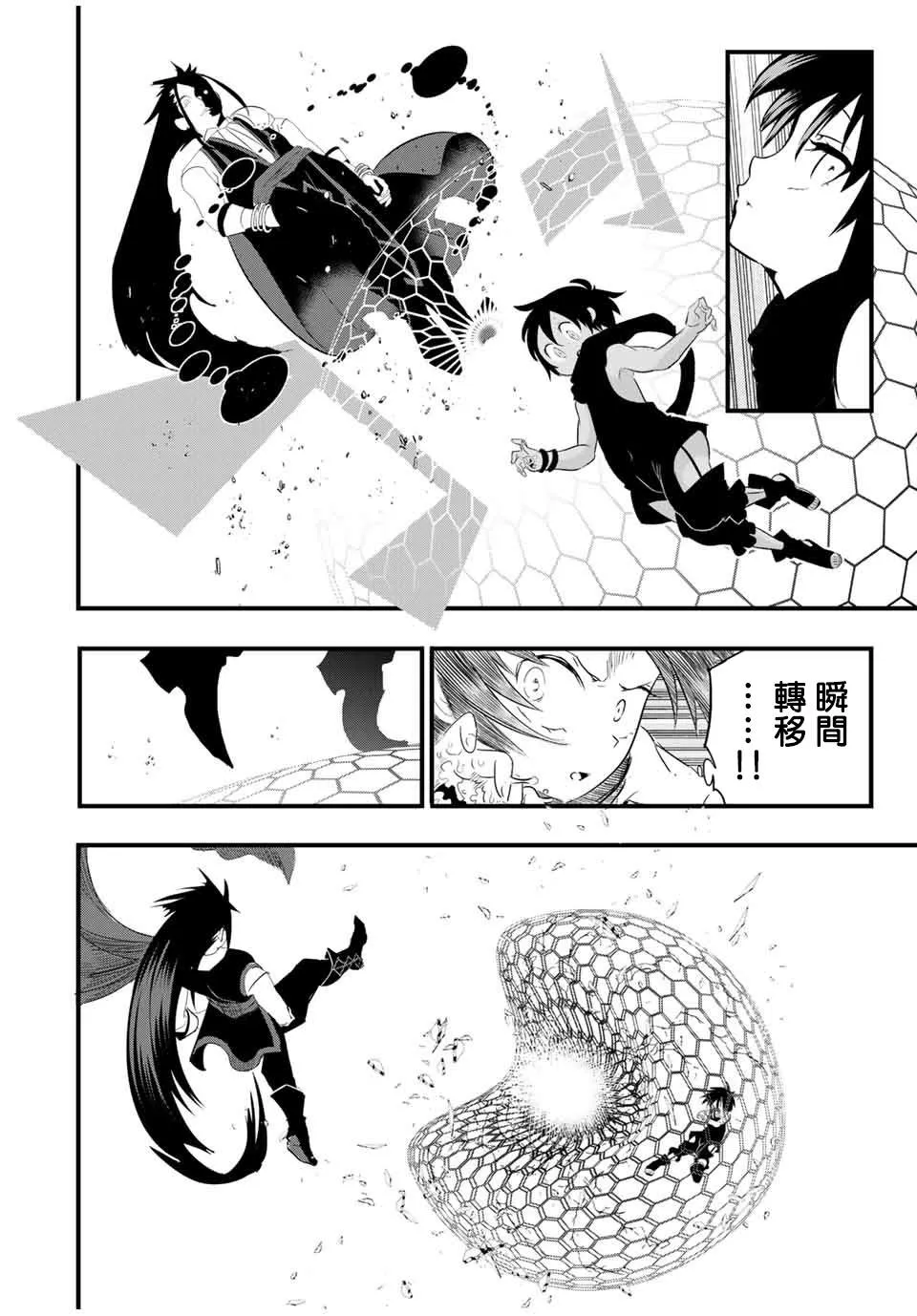 第30话 魔族吉扎盧母的恐怖 第10页
