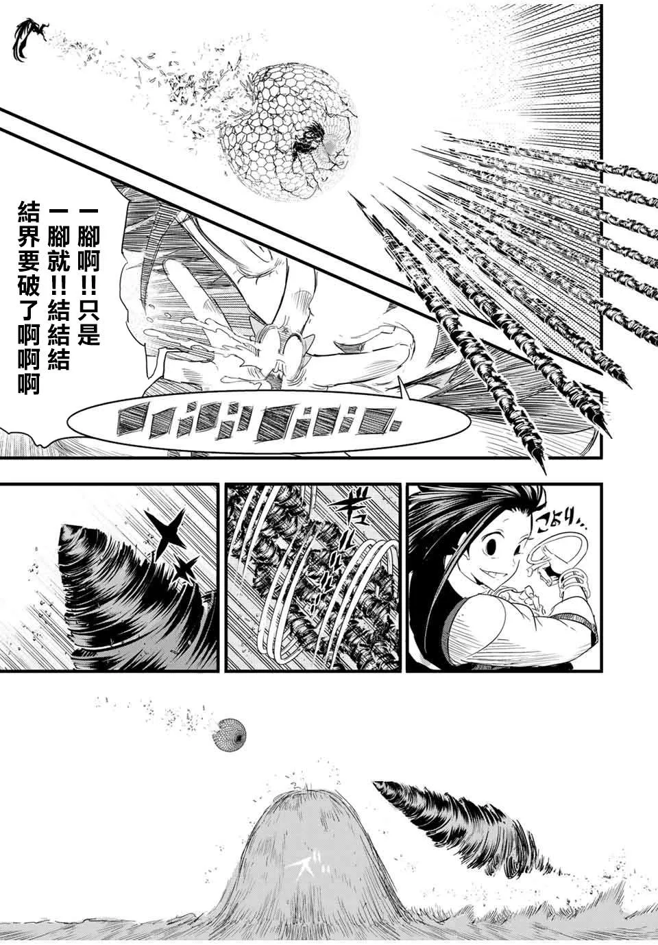 第30话 魔族吉扎盧母的恐怖 第11页