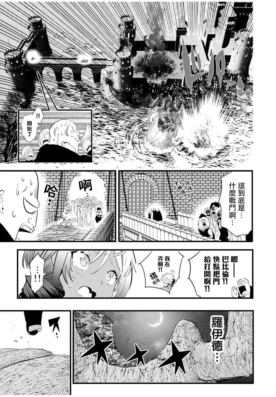 第30话 魔族吉扎盧母的恐怖 第13页