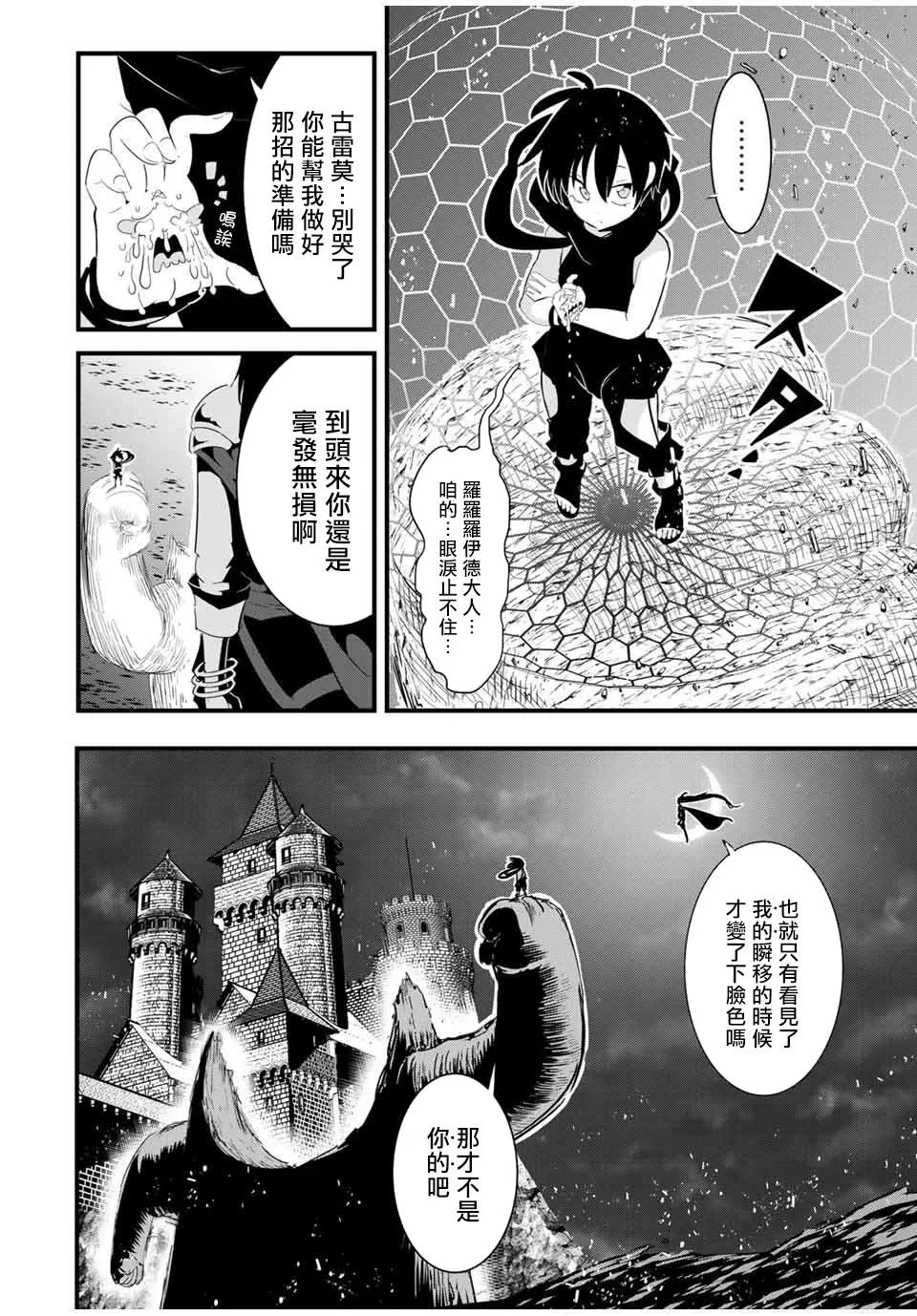 第30话 魔族吉扎盧母的恐怖 第14页