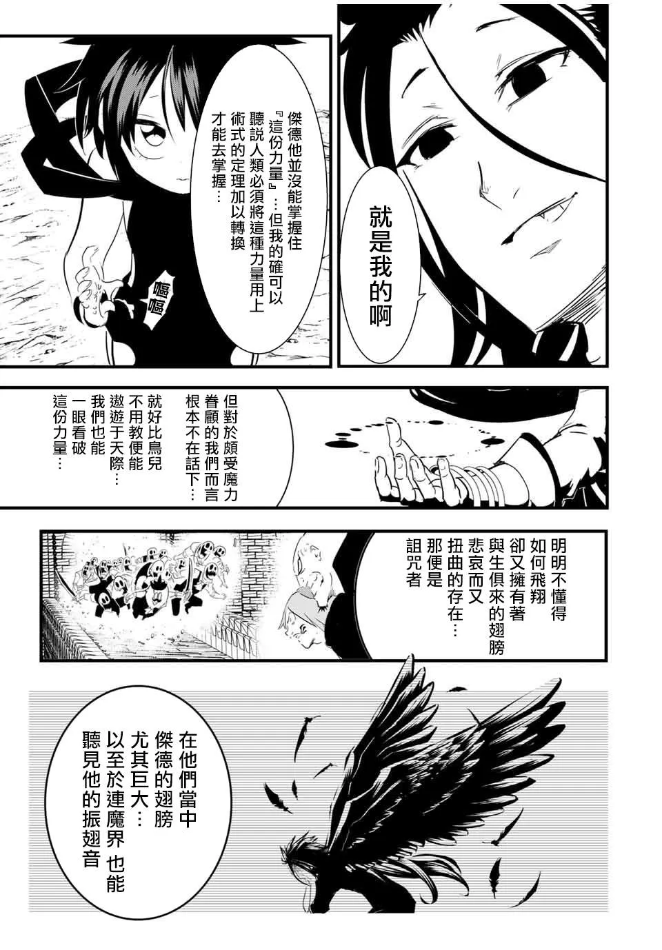 第30话 魔族吉扎盧母的恐怖 第15页