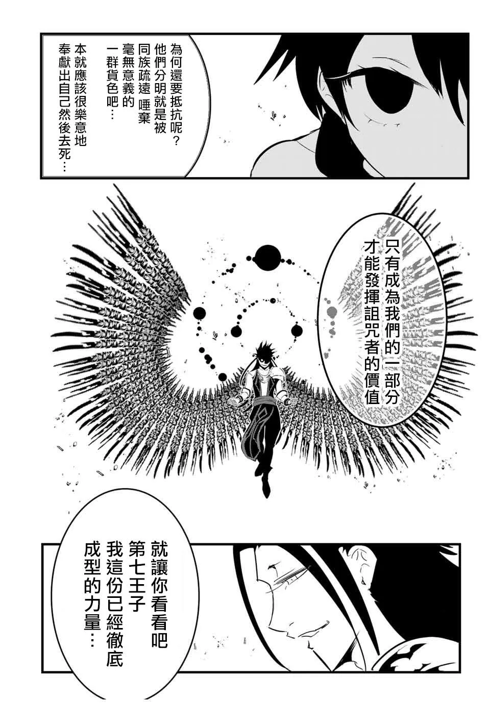 第30话 魔族吉扎盧母的恐怖 第16页
