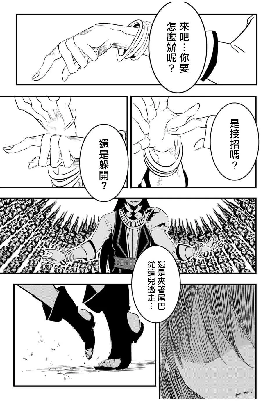 第30话 魔族吉扎盧母的恐怖 第17页