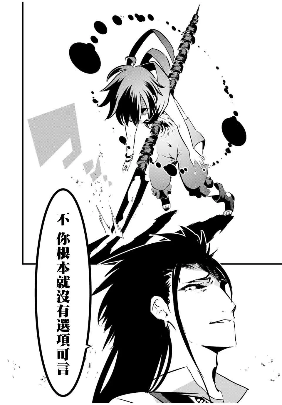 第30话 魔族吉扎盧母的恐怖 第18页