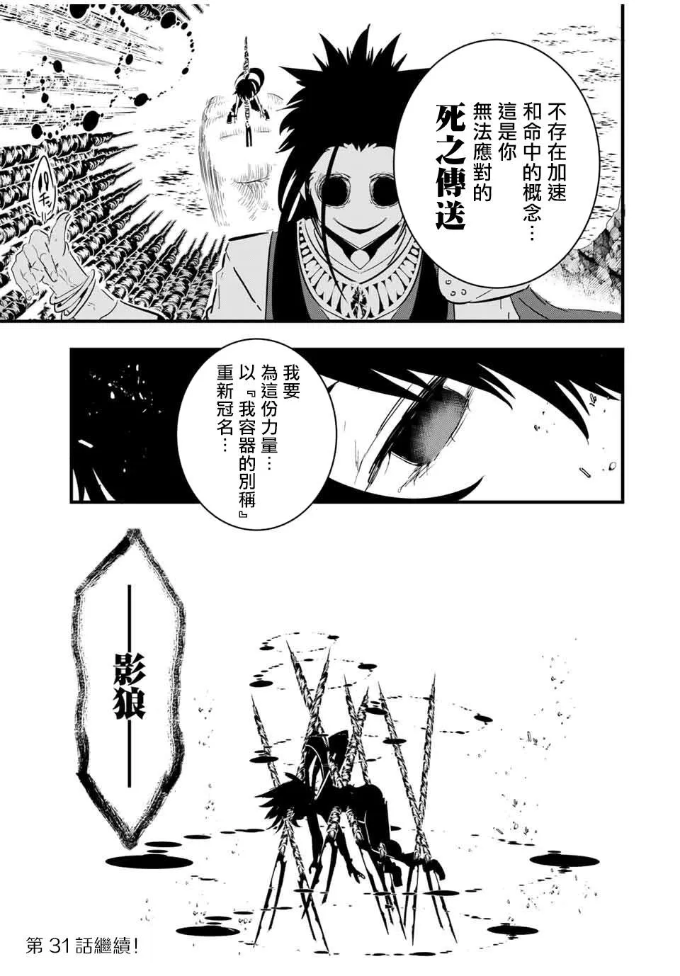 第30话 魔族吉扎盧母的恐怖 第19页