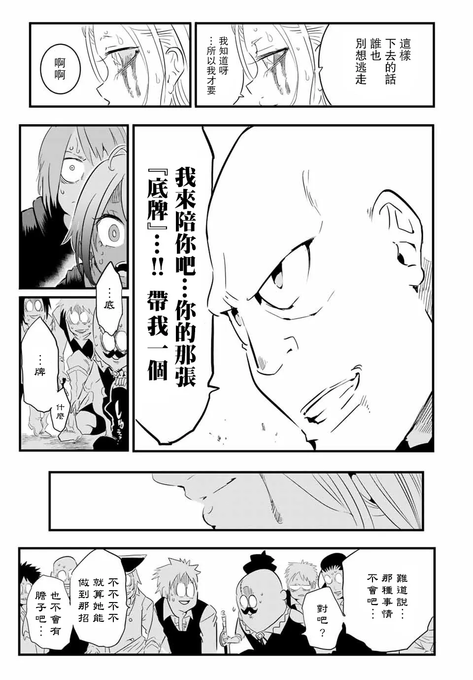 第31话 第9页
