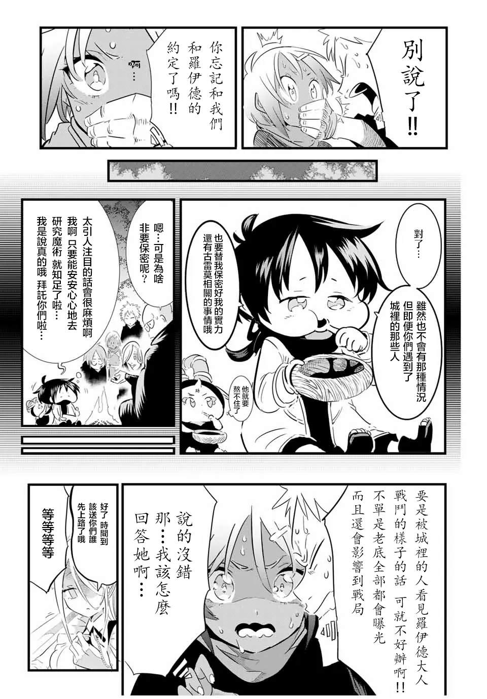 第32话 第3页