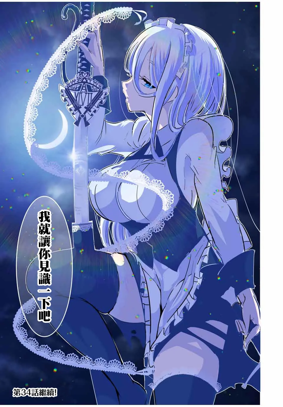 第33话 第21页