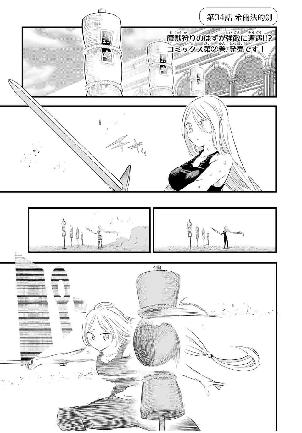 第34话 第1页