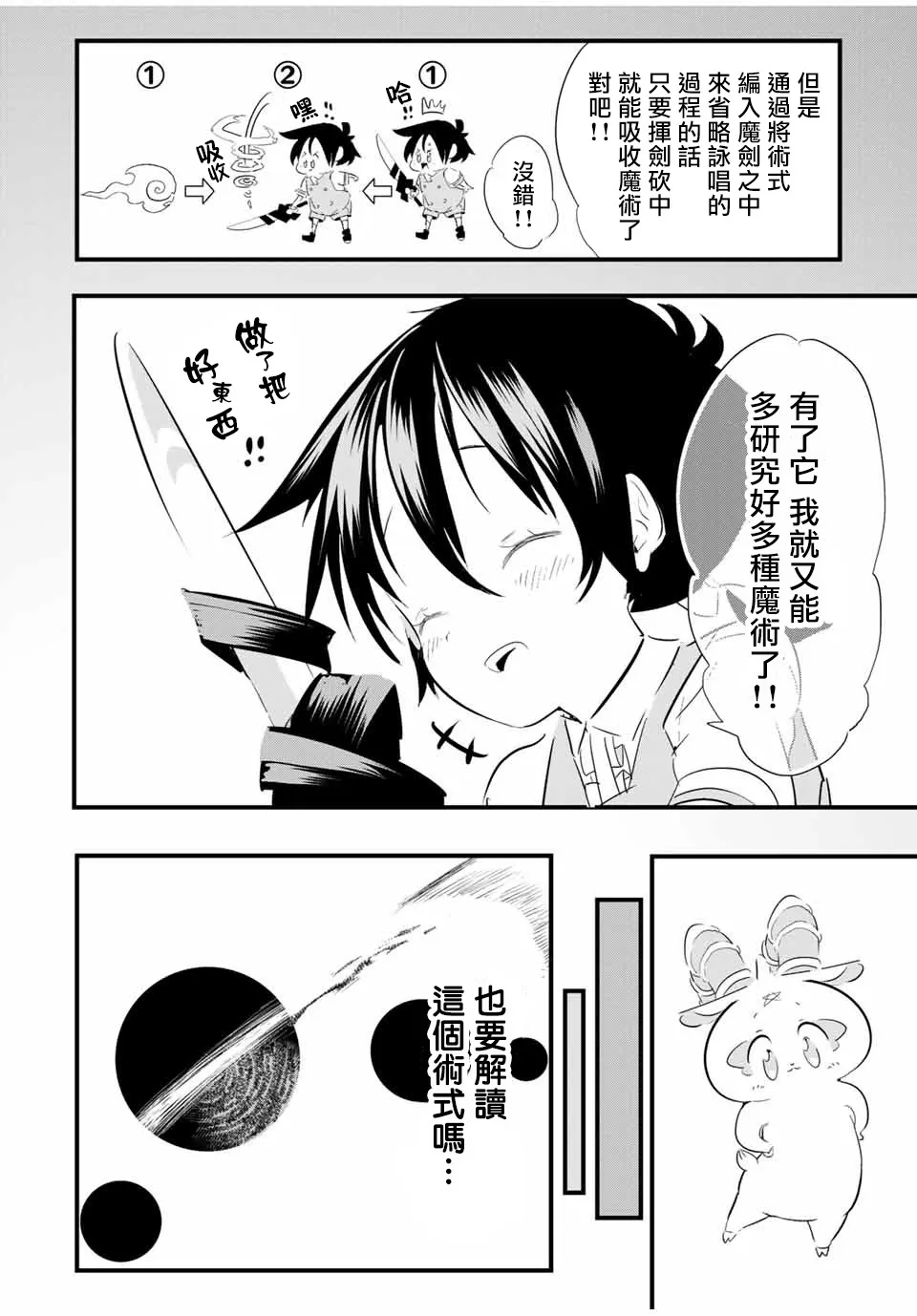 第36话 第8页