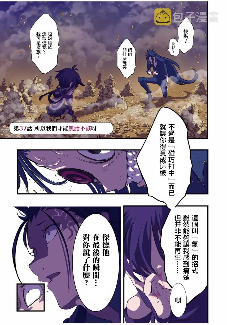 第37话 第1页