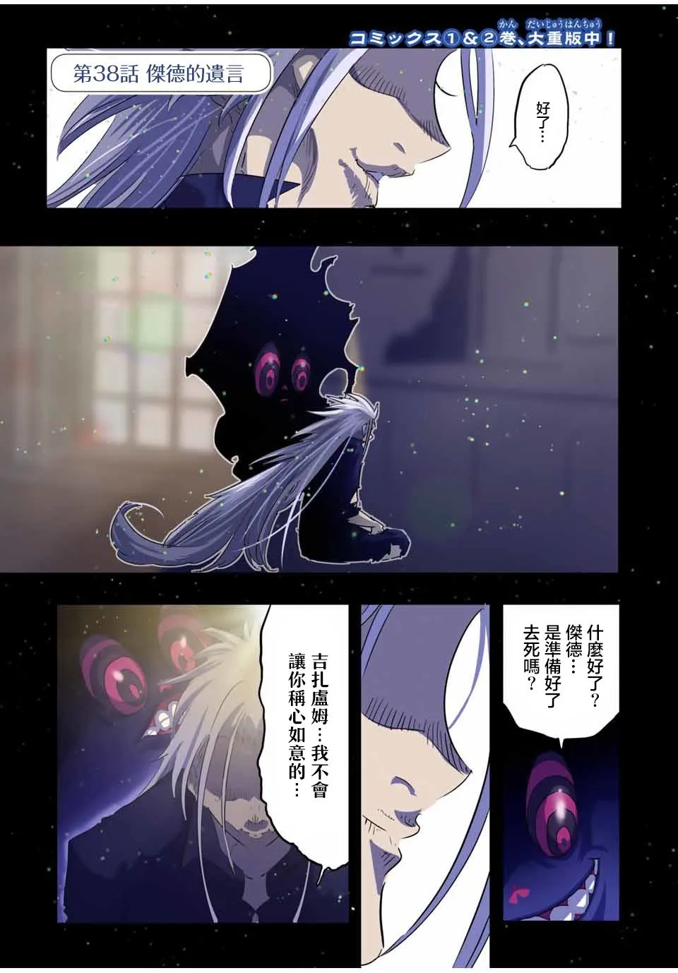 第38话 第1页