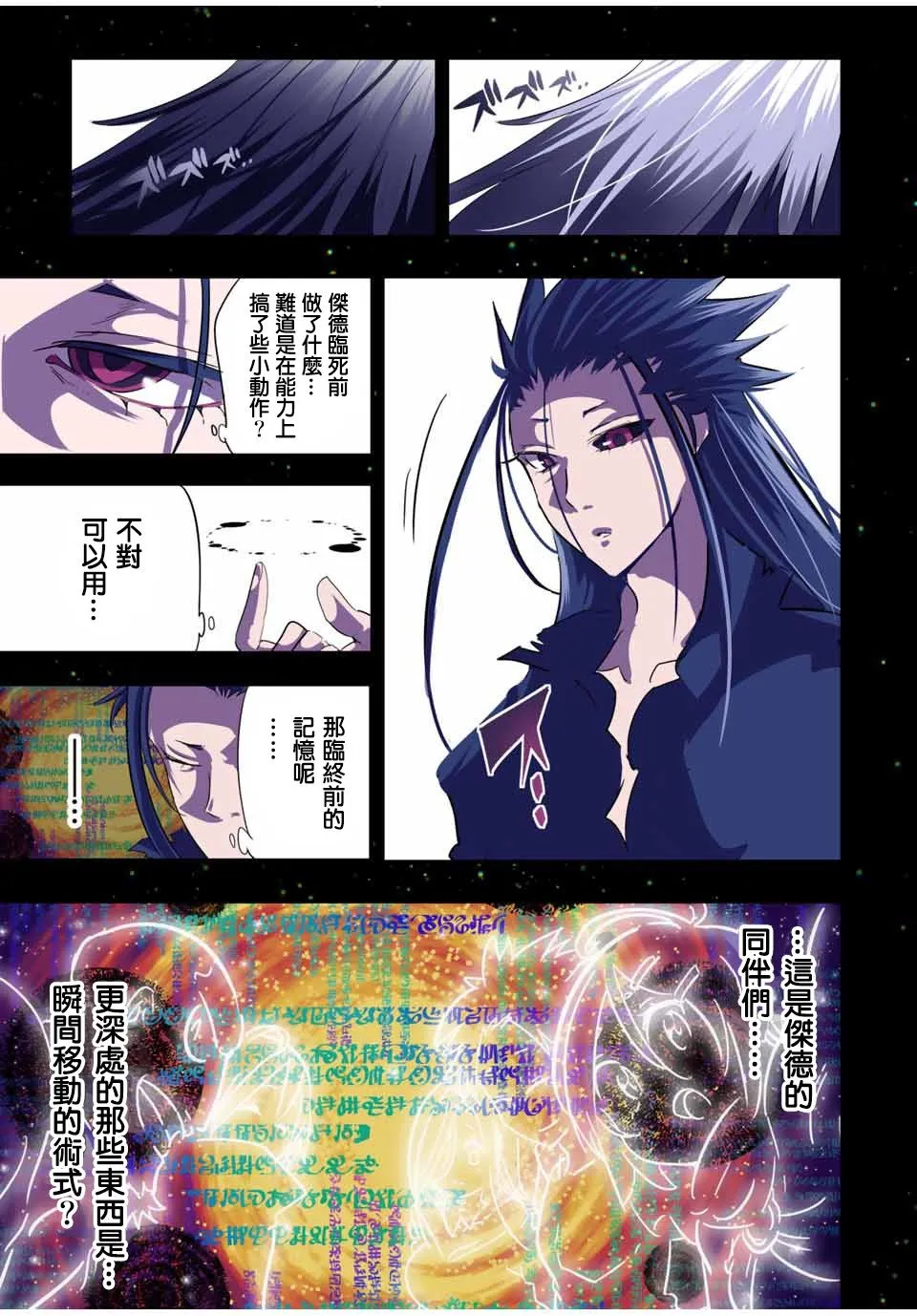 第38话 第3页