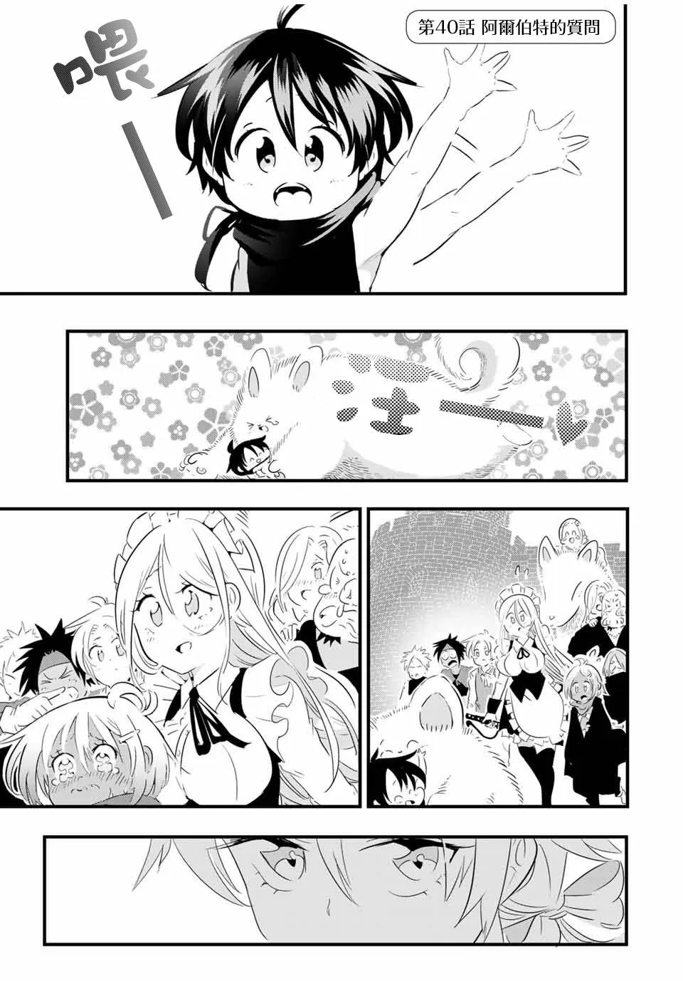 第40话 第1页