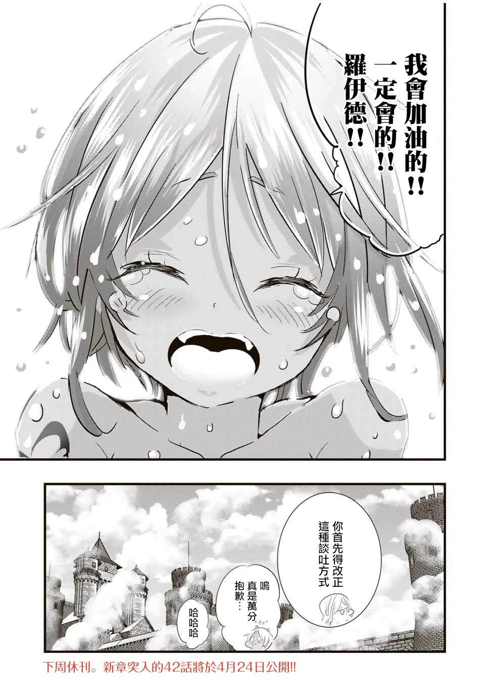 第41话 第23页