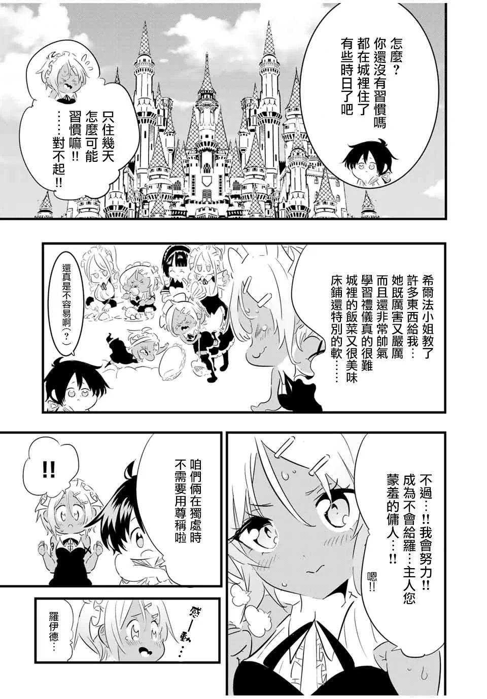第42话 第6页