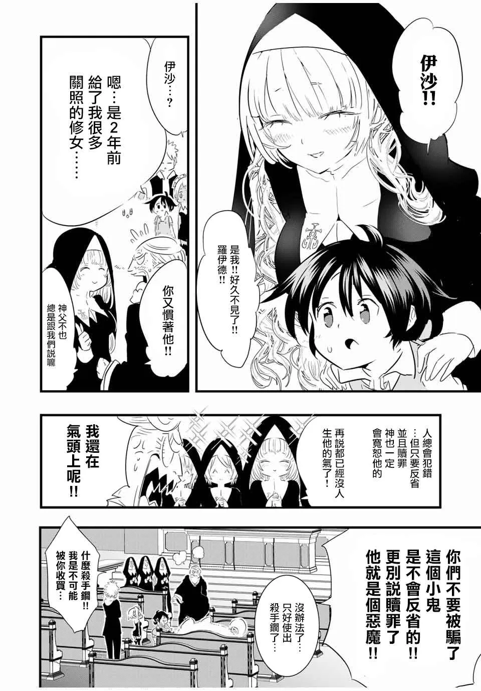 第43话 第6页