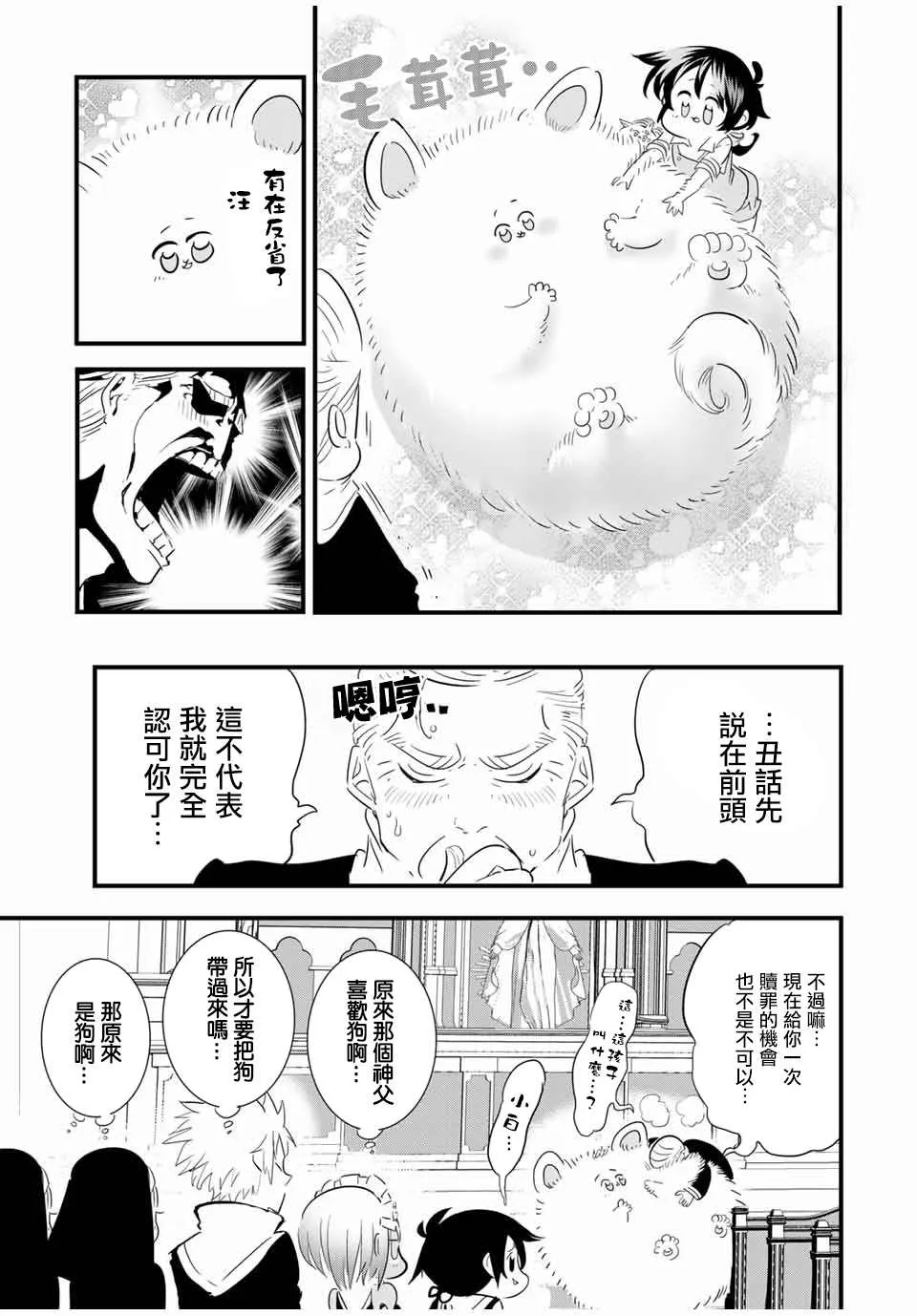 第43话 第7页