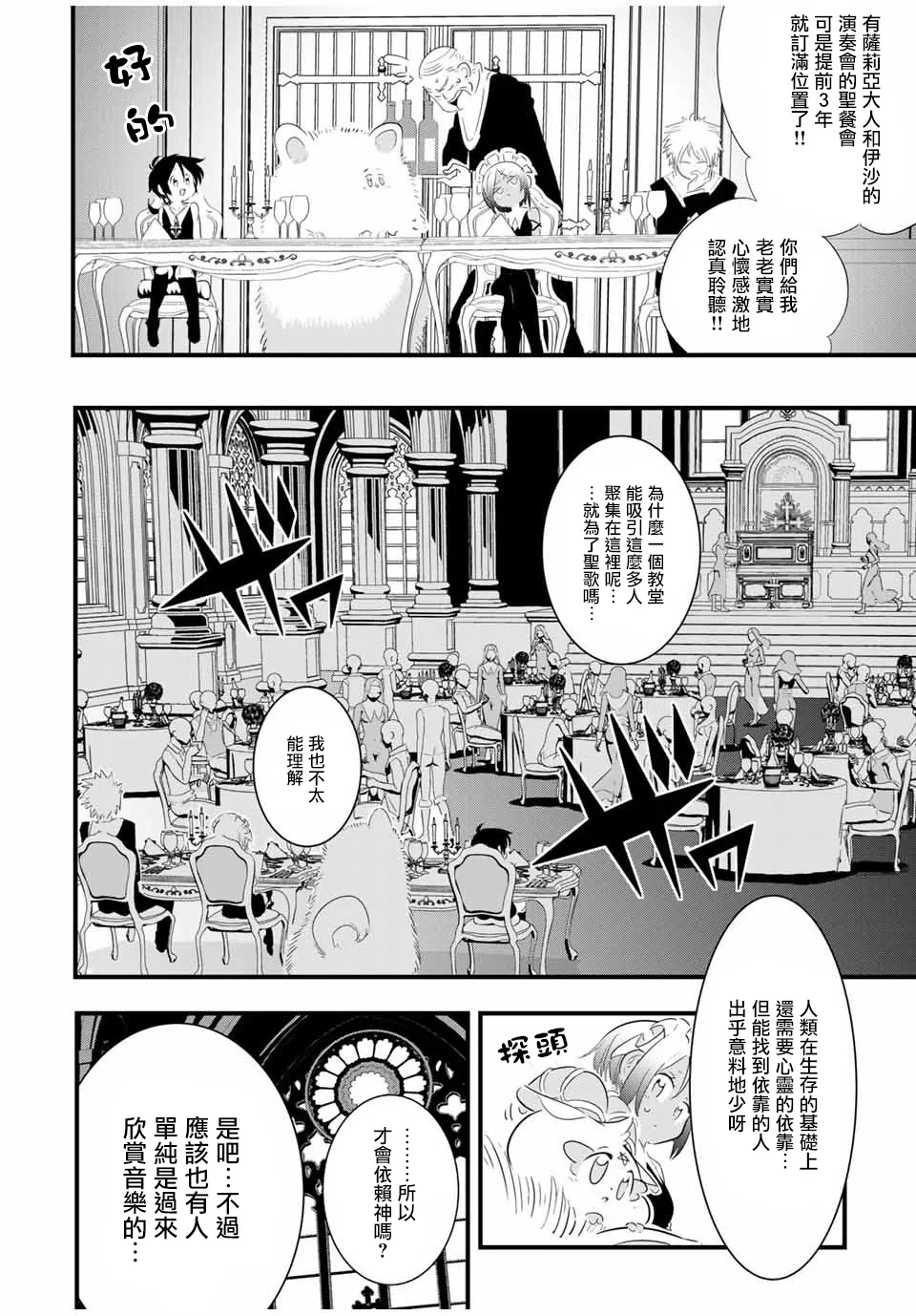 第45话 第6页